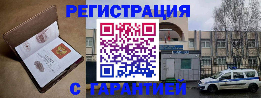 временная регистрация в Зверево